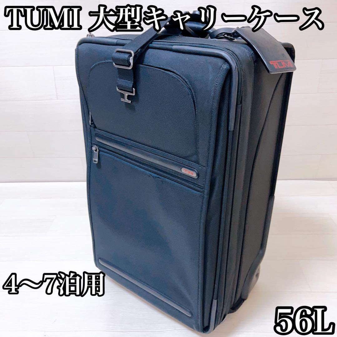 TUMI 大型キャリーケース 22022D4 56L 4〜7泊用 良品！(トゥミ)｜売買