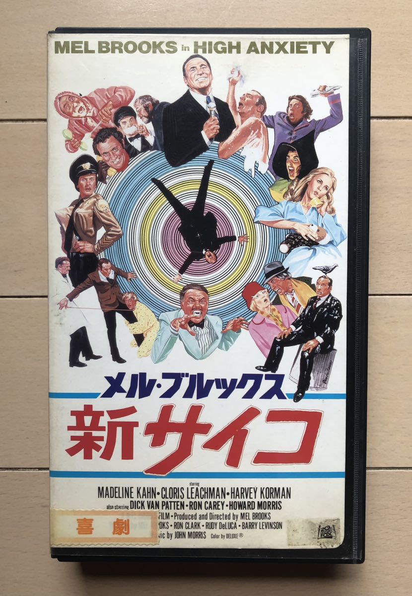 メル・ブルックス/新サイコ('77米) Yahoo!オークション - 新 サイコ メル・ブルックス