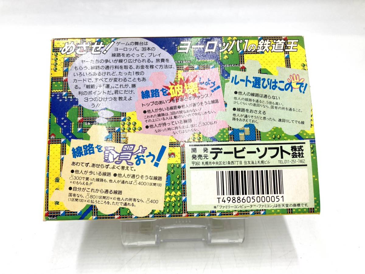 ◇【美品】 Nintendo/任天堂 ファミリーコンピュータ ファミコン ボード ゲーム 鉄道王 説明書付 箱付 ファミコン FC ゲーム ソフト_画像7