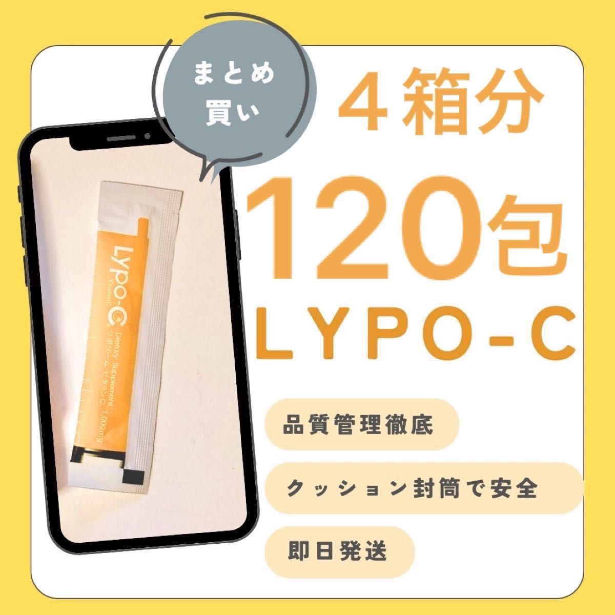 リポC ４箱分120包 リポカプセルビタミンC｜PayPayフリマ