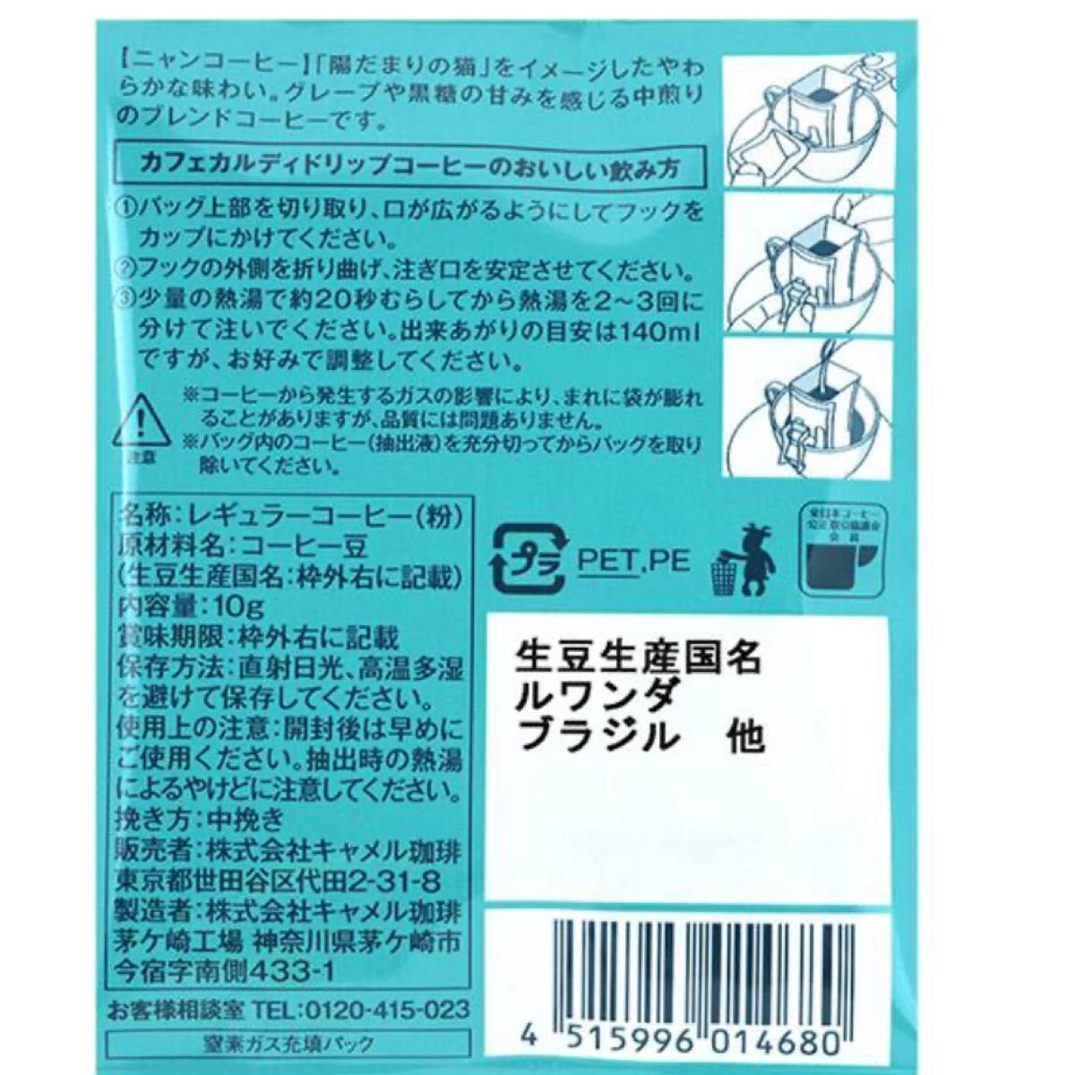 抜き取りなし！可愛くラッピングされています♪ ニャンコーヒードリップセット2023