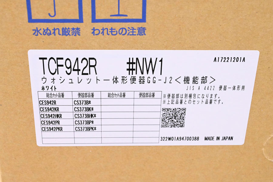 G311 新品 未使用 未開封 TOTO ウォシュレット一体型便器 TCF942R #NW1