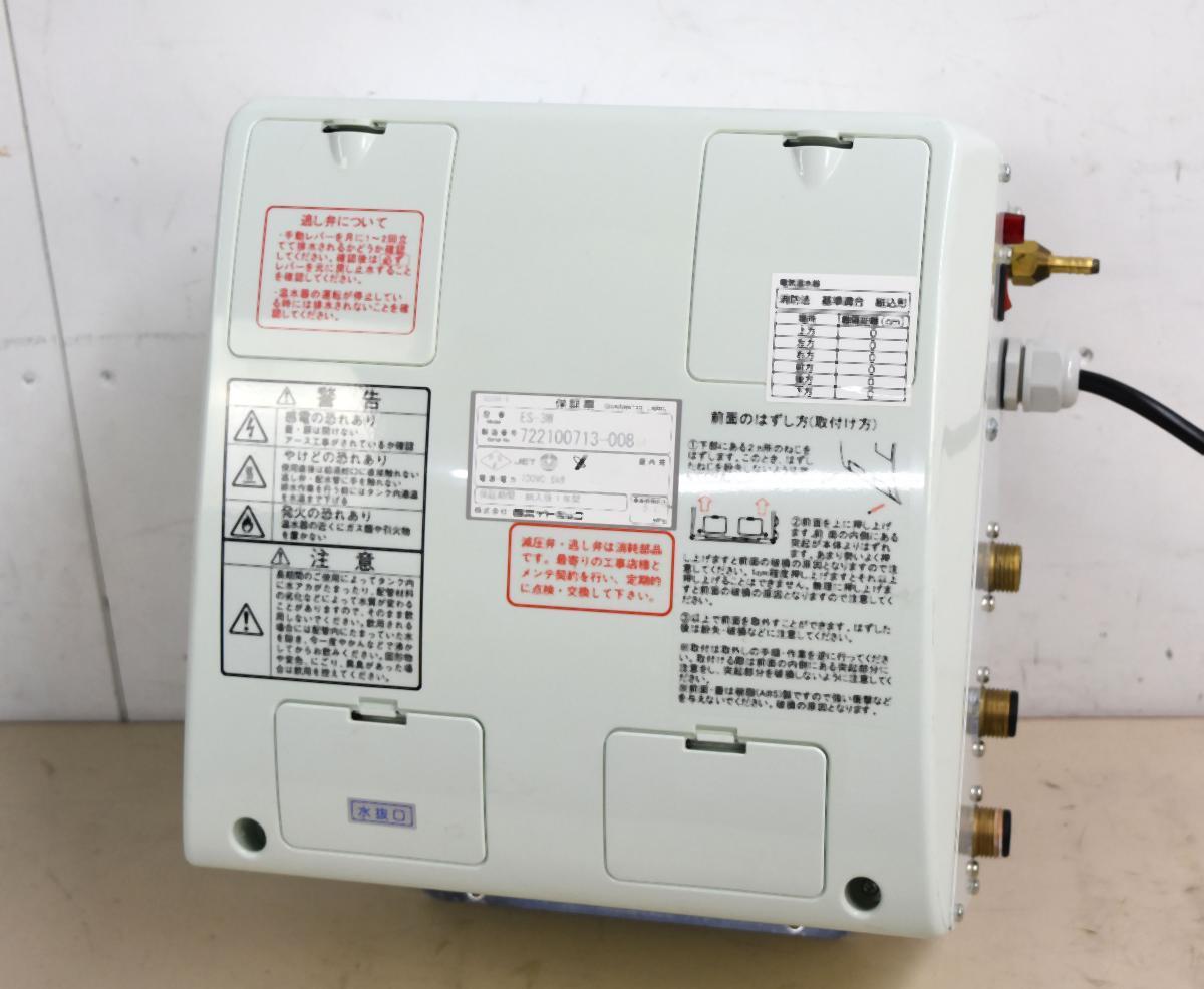 [動作OK] iTOMIC 日本イトミック 小型電気温水器 ES-3W 標準タイプ 単相 100V 3L ①