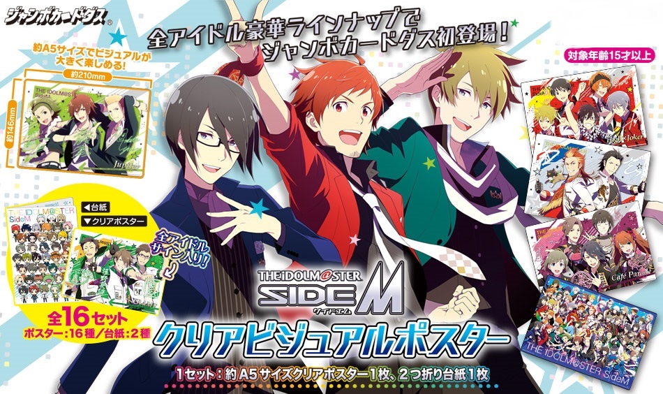 ヤフオク アイドルマスター Sidem クリアビジュアルポスタ ヤフオク アイドルマスター Sidem クリアビジュアルポスタ