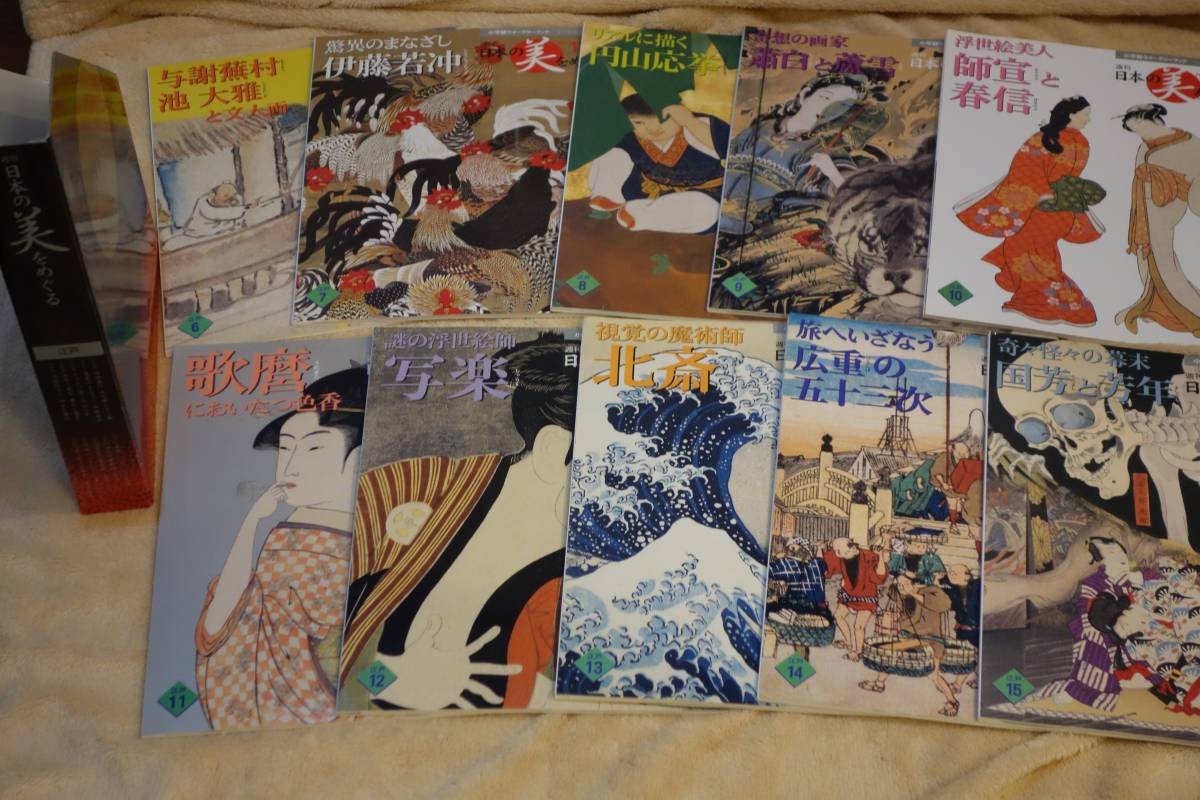 【超希少品】週刊 日本の美をめぐる 小学館 【全50巻 【超希少品】週刊 日本の美をめぐる 小学館 【全50巻