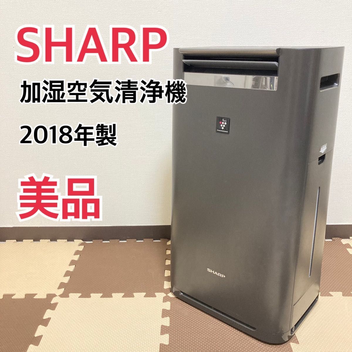完売】 【美品】SHARP 加湿空気清浄機 2018年製 KI-JS50-H シャープ