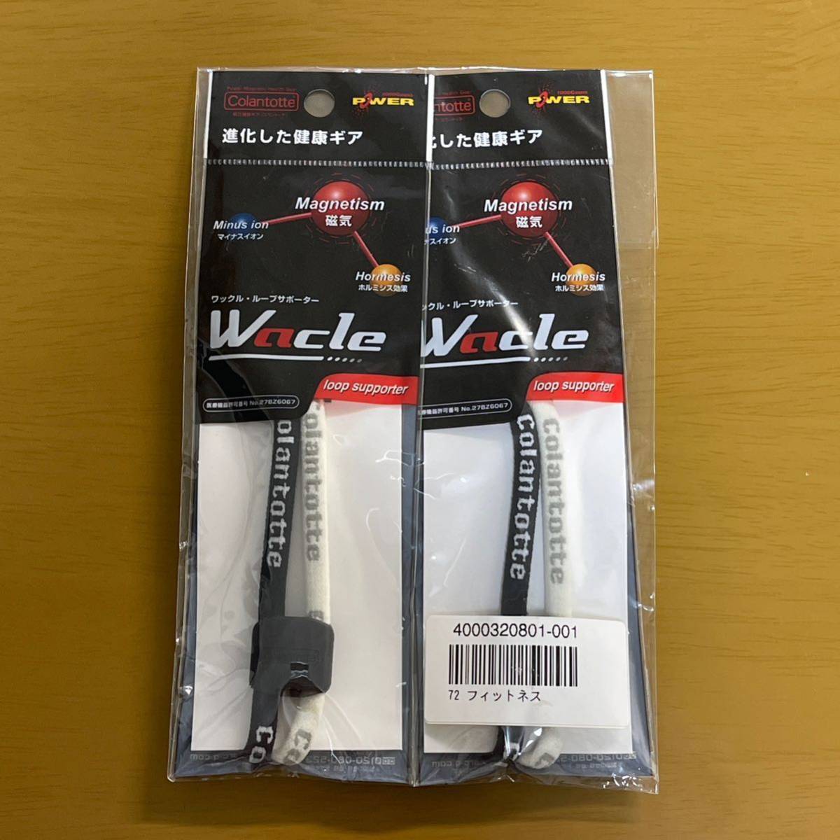 Wacle loop supporter ワックル・ループサポーター 進化した健康ギア×2 未開封 購入当時5,000円×2 即決 送料無料!!