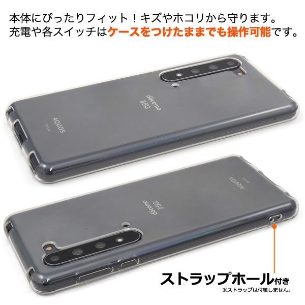 AQUOS R5G SH-51A(docomo）AQUOS R5G SHG01(au）AQUOS R5G 908SH(softbank）マイクロドット ソフトクリアケース_画像4