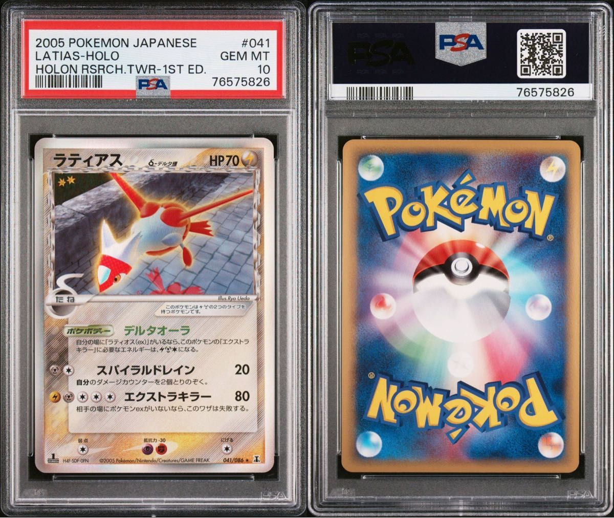 PSA10】連番セット 世界約128 106枚 2005年 ラティアス ラティオス