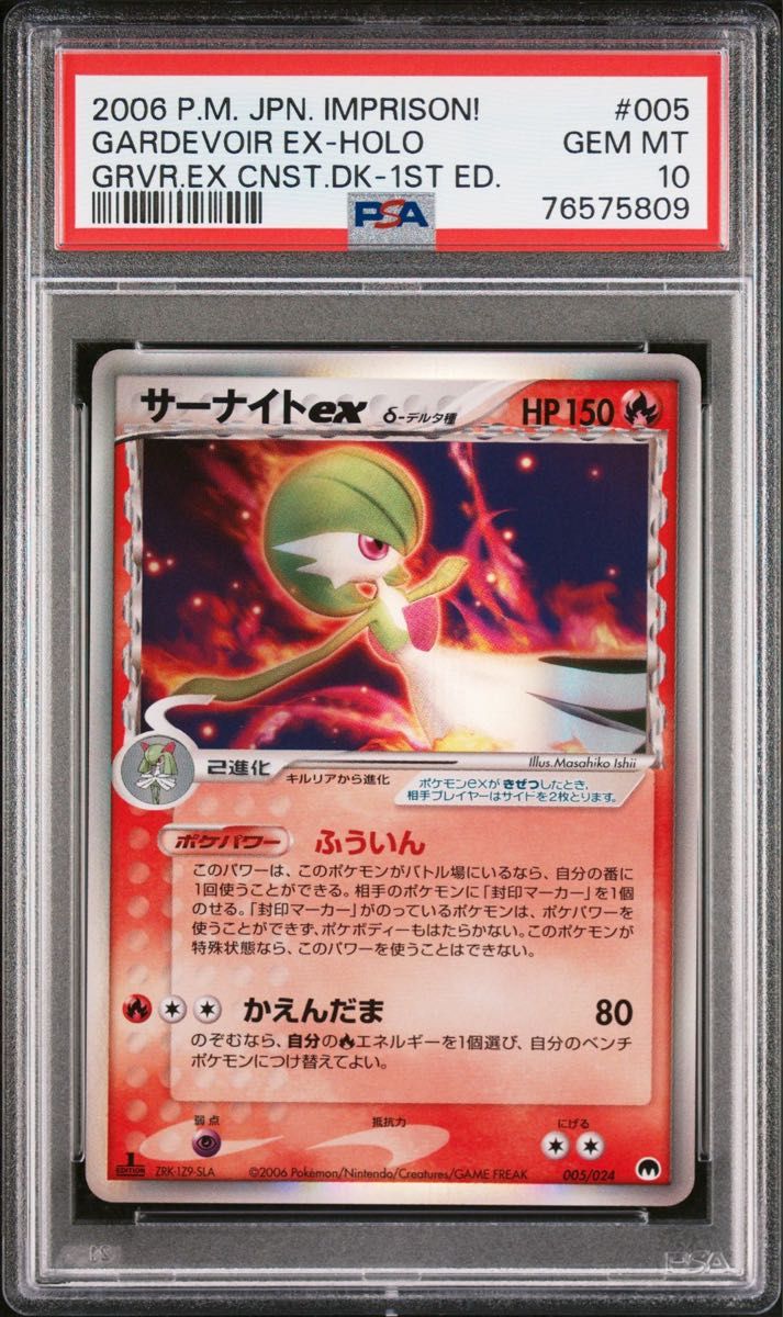 【PSA10】世界約29枚　2006年　サーナイト　デルタ種　1ED