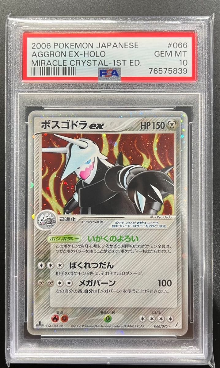 PSA10】世界約21枚 2006年 ボスゴドラｅｘ 1ED｜PayPayフリマ