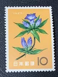 10円 花シリーズ りんどう 1枚 1961年(昭和36年) 未使用 日本郵便_画像1
