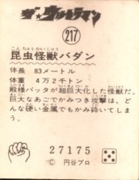 ザ☆ウルトラマン 10円2枚引きミニカード 当時物 217 昆虫怪獣バダン 丸昌 円谷プロ 「ベータミーが消えた!!」の画像2