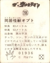 ザ☆ウルトラマン 10円2枚引きミニカード 当時物 196 同居怪獣オプト 丸昌 円谷プロ 「怪獣とピグだけの不思議な会話」の画像2