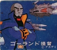 さらば宇宙戦艦ヤマト愛の戦士たち 当時物10円2枚引きカード 350 ゴーランド 松本零士 アマダ_画像1