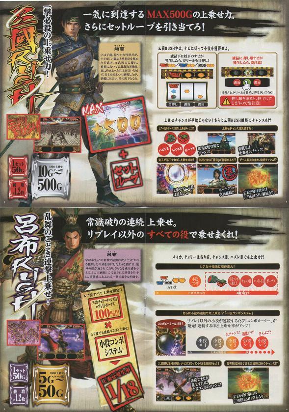 o Lynn Piaa /OLYMPIA slot machine genuine * Sangokumusou official game guide ( small booklet ) 2011 year cover +10P+ reverse side cover Annals of Three Kingdoms 