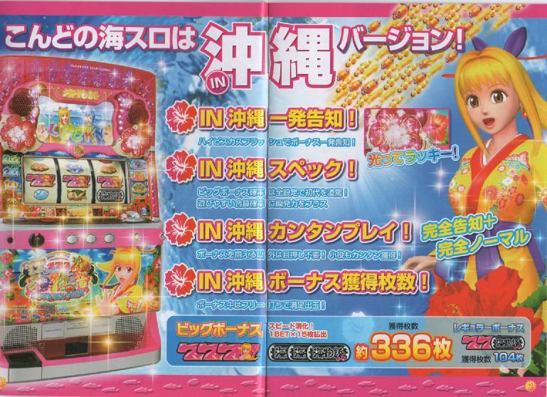  Sanyo /SANYO slot machine super sea monogatari IN Okinawa official guidebook ( small booklet ) 2011 year cover +14P+ reverse side cover 