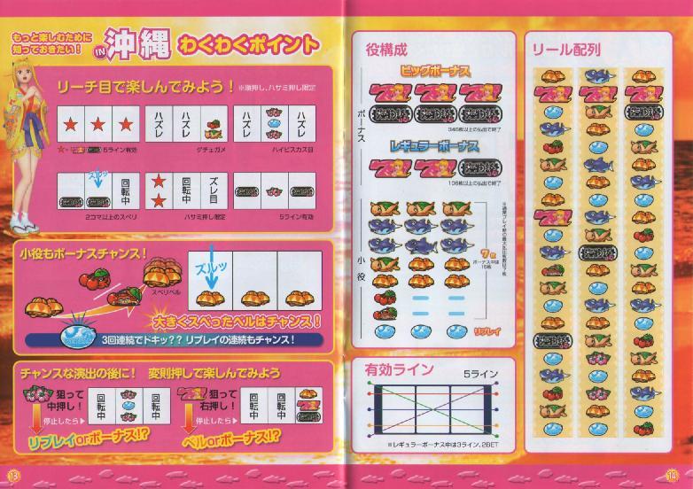  Sanyo /SANYO slot machine super sea monogatari IN Okinawa official guidebook ( small booklet ) 2011 year cover +14P+ reverse side cover 