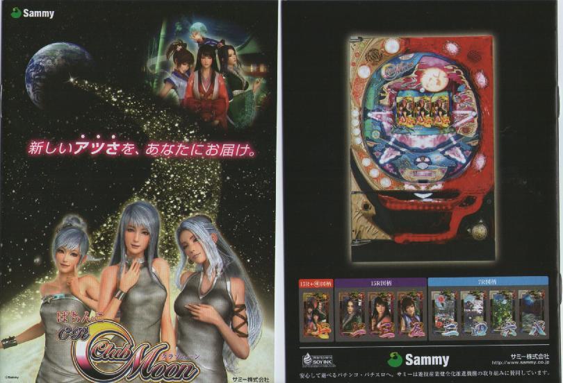 sami-/Sammy pachinko ....CR Club moon (Club Moon) small booklet 2010 year cover +14P+ reverse side cover .. Kaguya Hime woven .