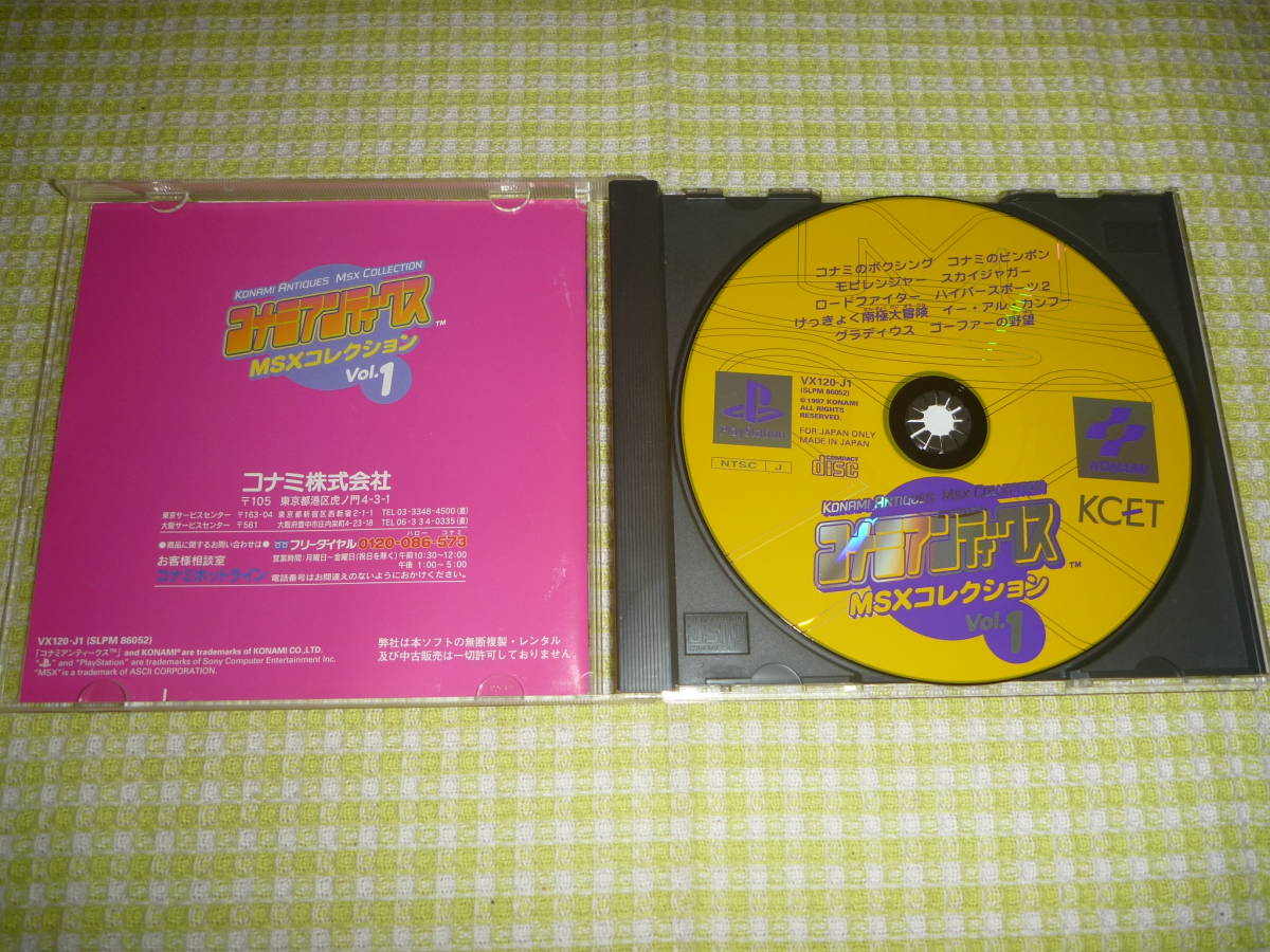 ■即決■ PS1 ソフト コナミアンティークス MSXコレクション vol.1 レターパック、ゆうパック限定の画像3
