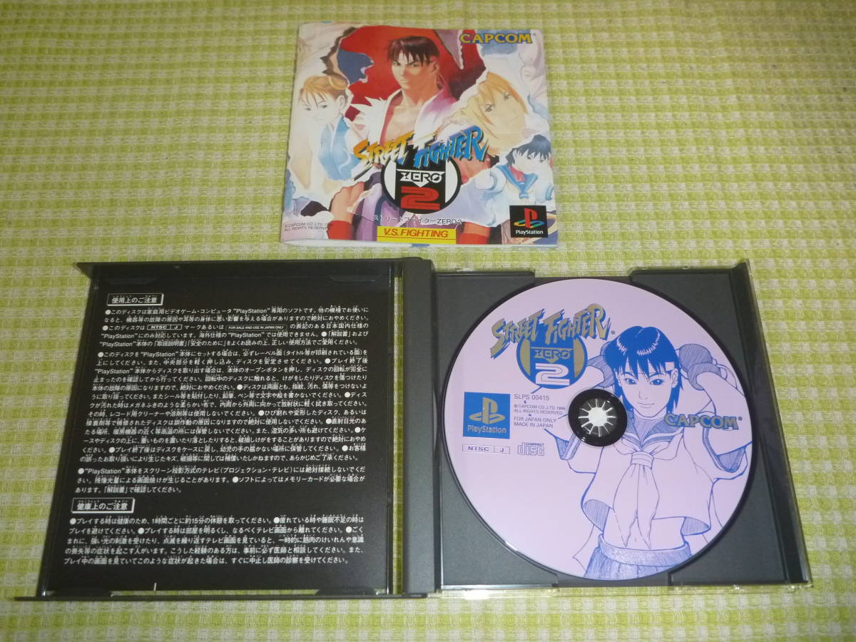 ■即決■ PS1ソフト ストリートファイターZERO2 レターパック、ゆうパック限定の画像3