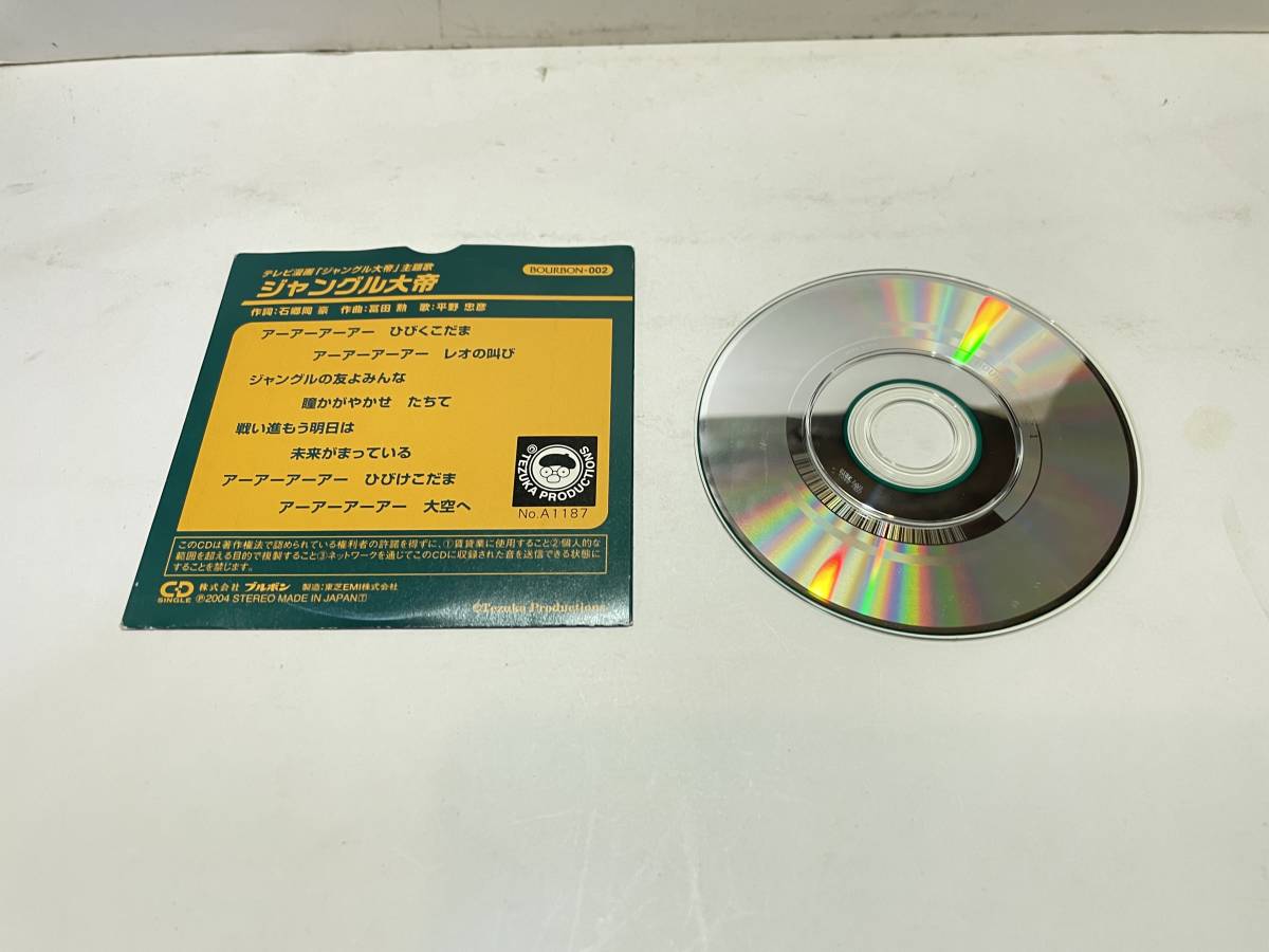 ブルボン　懐かしのアニメソングコレクション　8cmCD ジャングル大帝_画像2