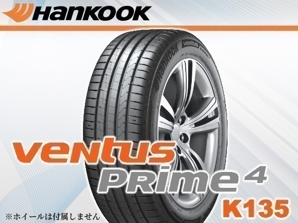 ハンコック Ventus Prime4 K135 185/55R16 83H 【2本セット価格】送料込み総額14,780円_画像1