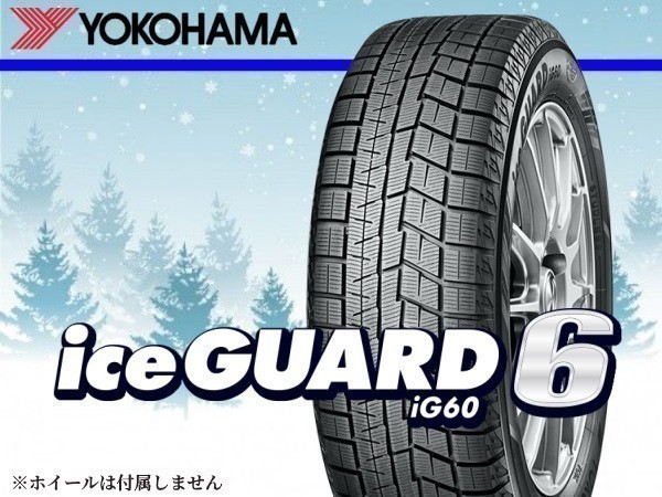 〈19年製在庫処分〉ヨコハマ iceGUARD6 アイスガード6 IG60 225/55R18 98Q □4本の場合総額 70600円_画像1