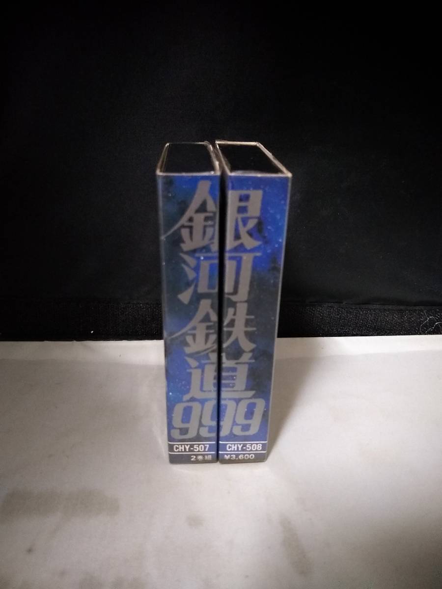TT103　カセットテープ　銀河鉄道999 ドラマ編　2本組_画像3