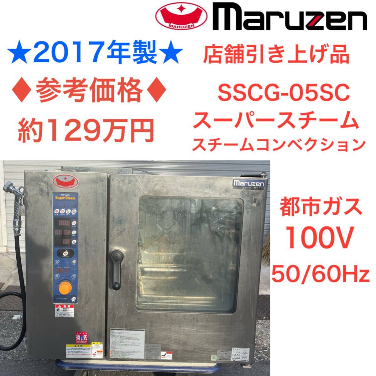 値下げ】 ☆2017年製☆ スチームコンベクション スチコン スーパー