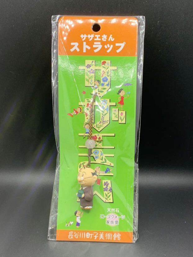 サザエさん ストラップ 磯野波平 フィギュア キーホルダー ミニ サザエさん ストラップ 磯野波平 フィギュア キーホルダー ミニ