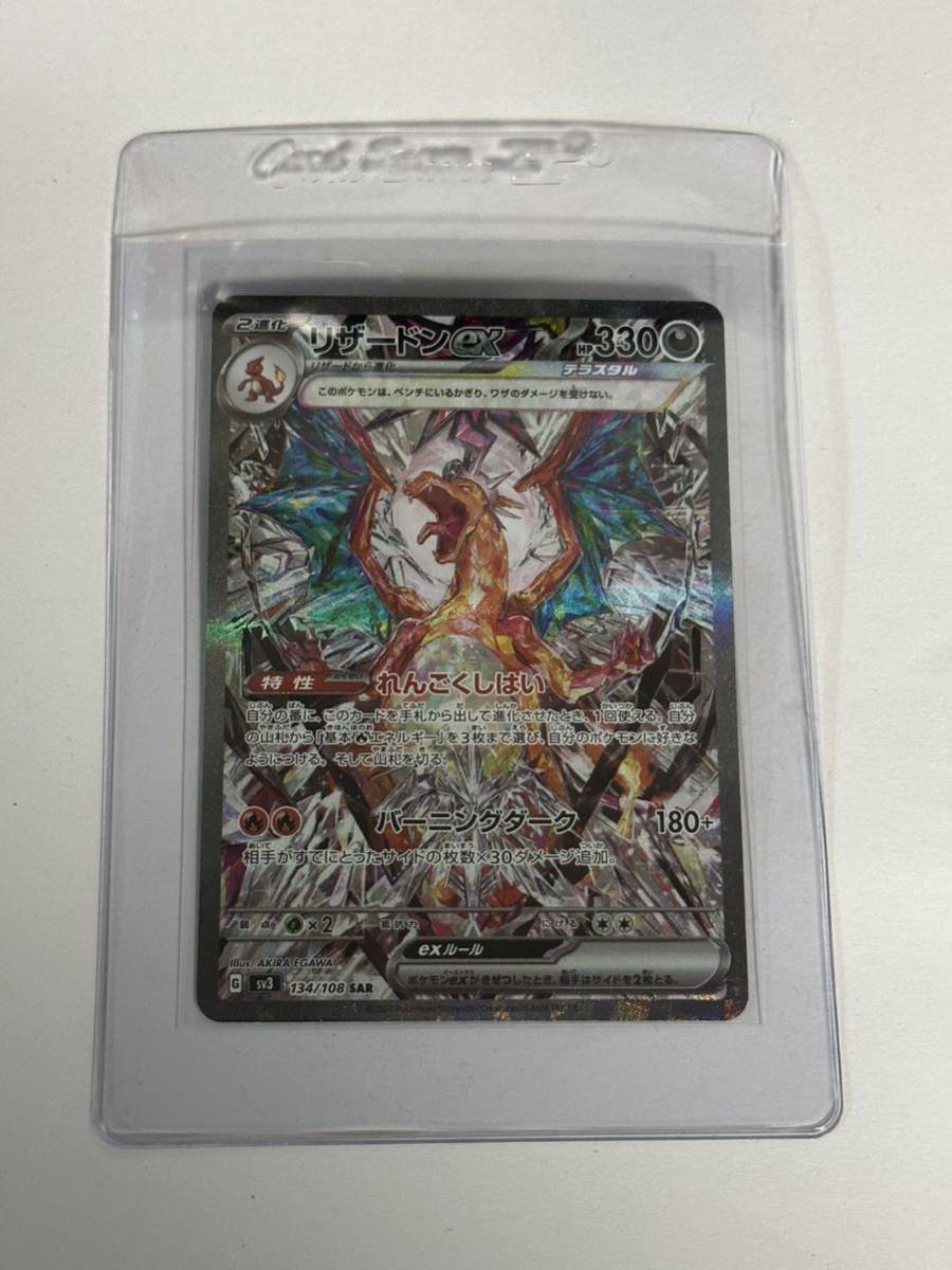 ポケモンカード リザードン ex SAR 黒炎の支配者 ポケカ ゲーム ポケモンカード リザードン ex SAR 黒炎の支配者 ポケカ ゲーム