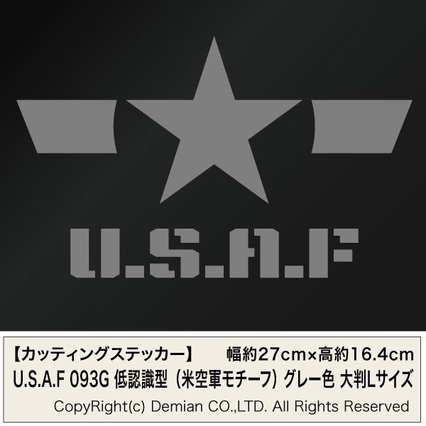 【U.S.A.F 093G 低認識型（米空軍モチーフ）グレー色 カッティングステッカー 大判Lサイズ 2枚組 幅約27cm×高約16.4cm】_画像1