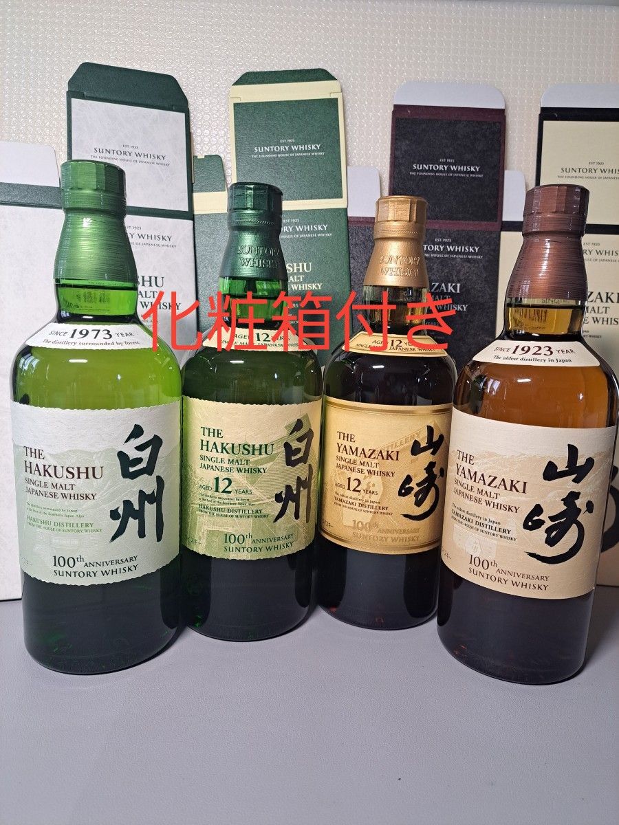 【100周年記念ラベル4本セット】 《美品》山崎12年/NV/白州12年/NV 12年ホログラムシール付き
