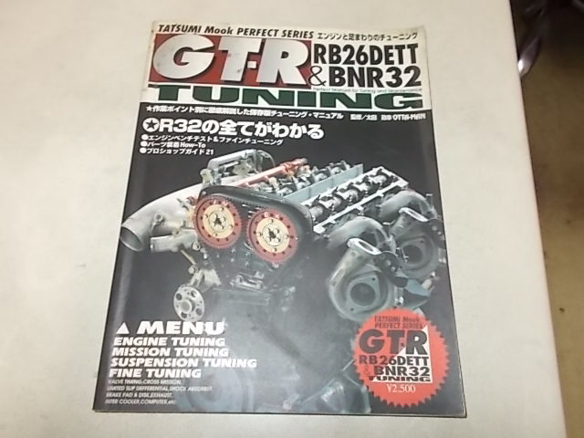 GT-R&RB26DETT BNR32 tuning 