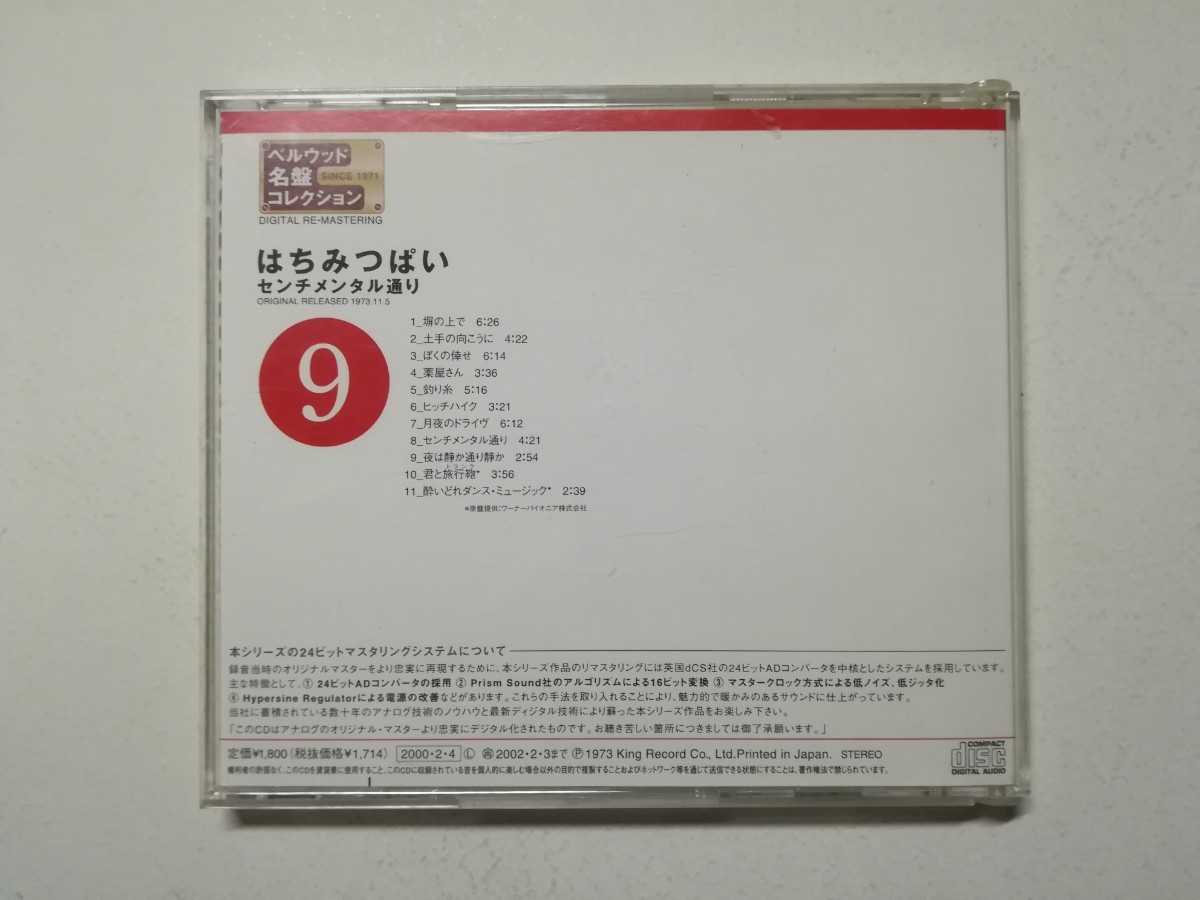 【帯付CD】はちみつぱい「センチメンタル通り」1973年(2000年日本盤) フォーク 鈴木慶一 ムーンライダース Bellwood_画像2