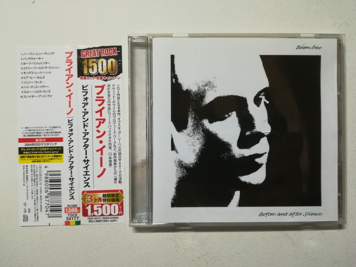 【帯付CD】Brian Eno - Before And After Science 1977年(2009年日本盤) Robert Fripp/ Phil Collins/ Fred Frith/ Phill Manzanera他参加_画像1