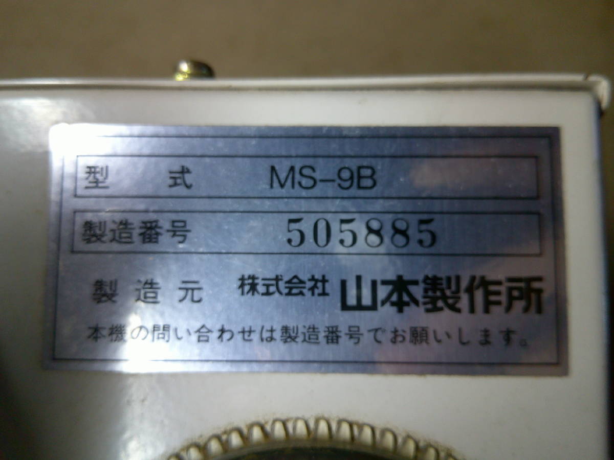 山本製作所乾燥機水分センサー部MS-9B 水分計NCD-9.12.15.18.20SXV