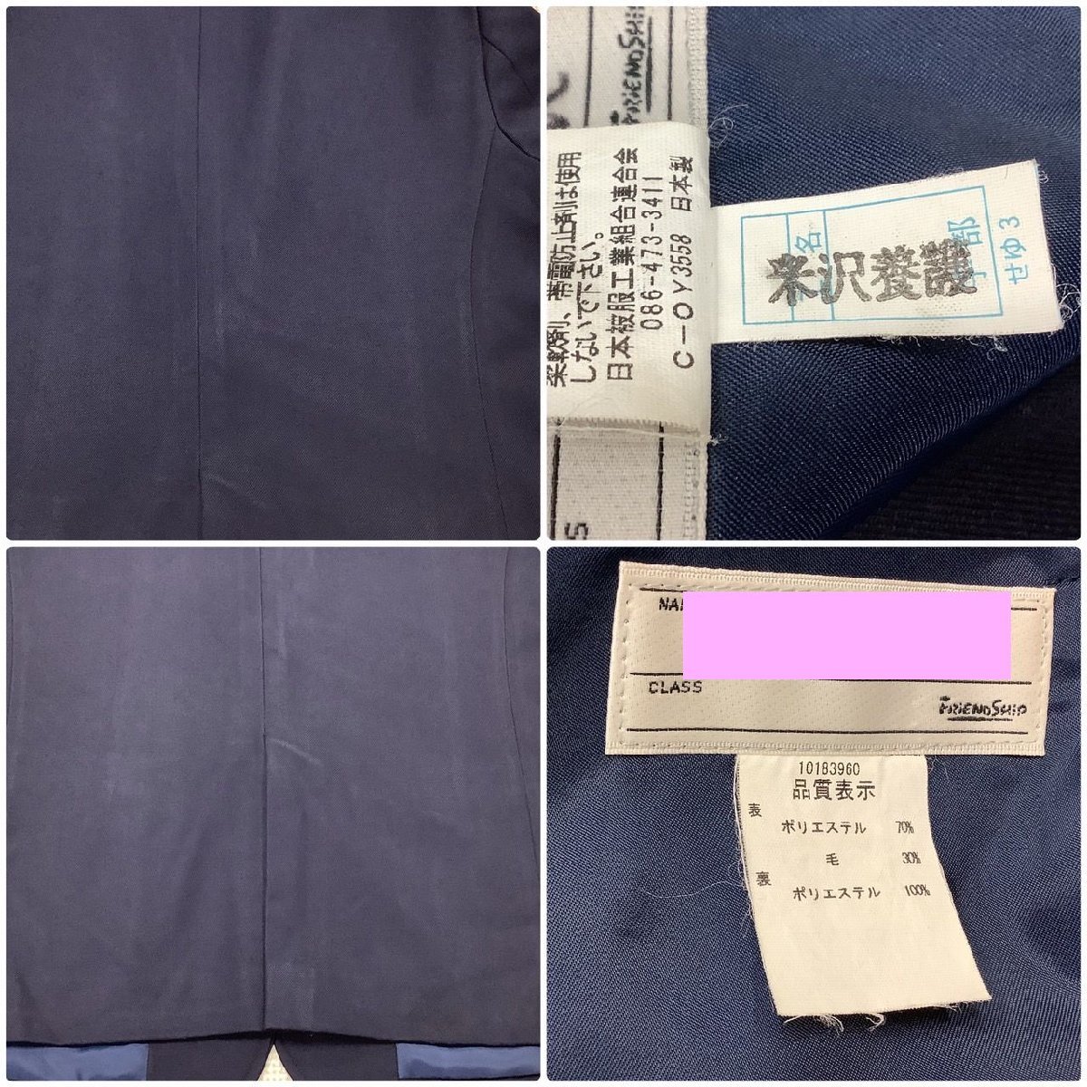 Y)I139 (中古) 山形県 米沢養護学校 (旧制服) 5点セット /特大 Y)I139 (中古) 山形県 米沢養護学校 (旧制服) 5点セット /特大