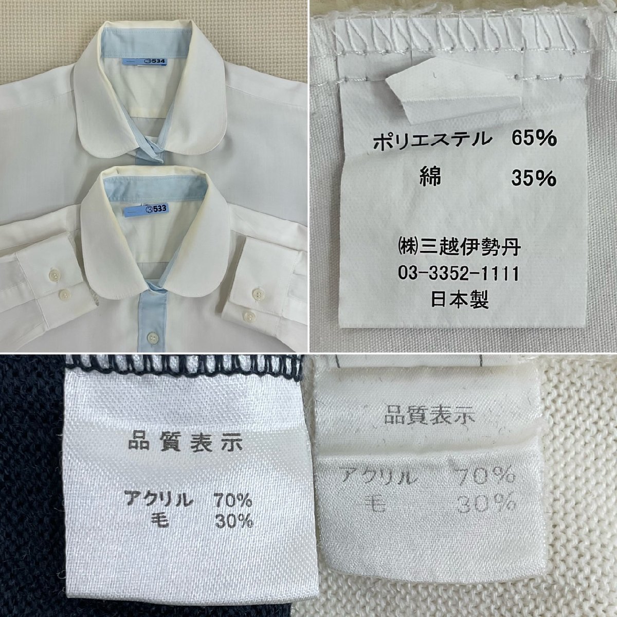 (S)U530 (中古) 埼玉県 私立 淑徳与野高校 7点セット /指定品/ブレザー/ブラウス/セーター/スカート/ISETAN/夏冬/制服/女子学生服/卒業生品_画像9