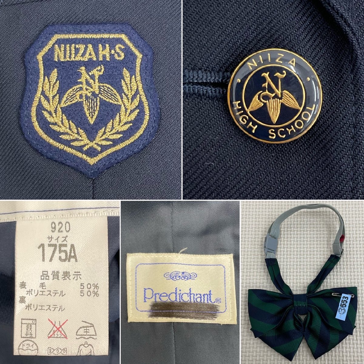 S)U546 (中古) 埼玉県 新座高校 7点セット /大きめ/ブレザー S)U546 (中古) 埼玉県 新座高校 7点セット /大きめ/ブレザー