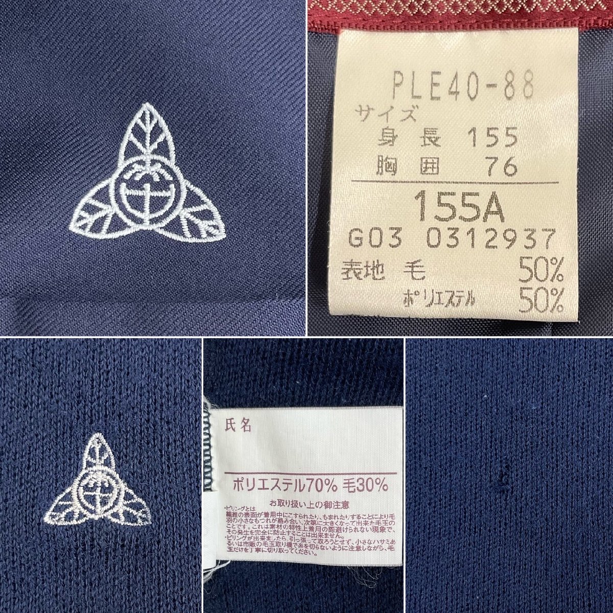US929-2 (中古) 奈良県 光明中学校 7点セット /指定品/155A/S/M US929-2 (中古) 奈良県 光明中学校 7点セット /指定品/155A/S/M