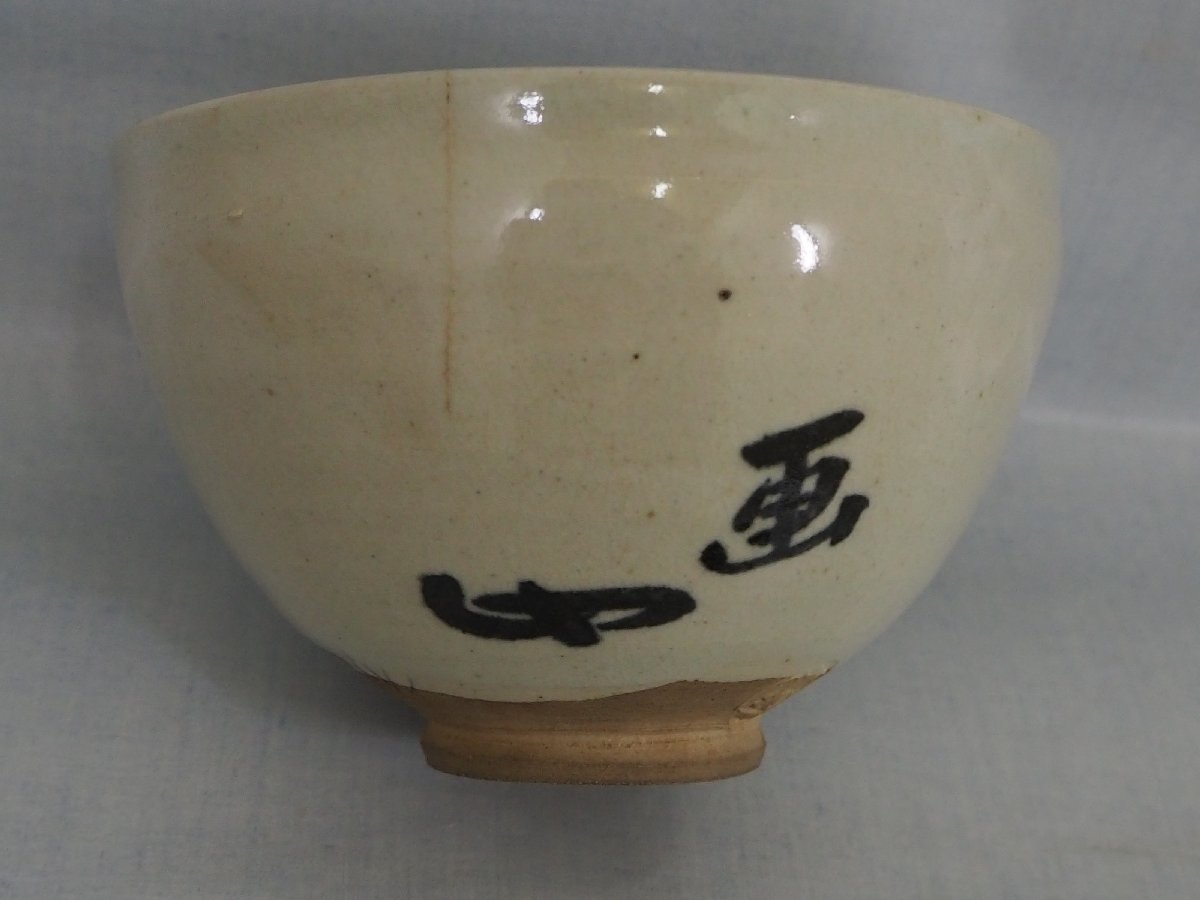 真作保証茶道具抹茶茶碗永楽善五郎羊の画箱書き有【共箱| JChere雅虎