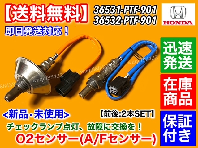 在庫/保証【送料無料】新品 O2センサー 前後 2本SET【バモス HM2 / ホビオ HM4 HJ2】フロント リア 36531-PTF-901 36532-PTF-901 触媒 E07Z_画像1