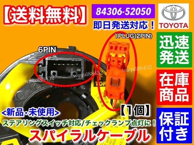 在庫/保証【送料無料】新品 スパイラルケーブル【ウィッシュ ZNE10G ZNE14G ANE10G ANE11W】Wish 84306-52050 ステアリングスイッチ 警告灯_画像3