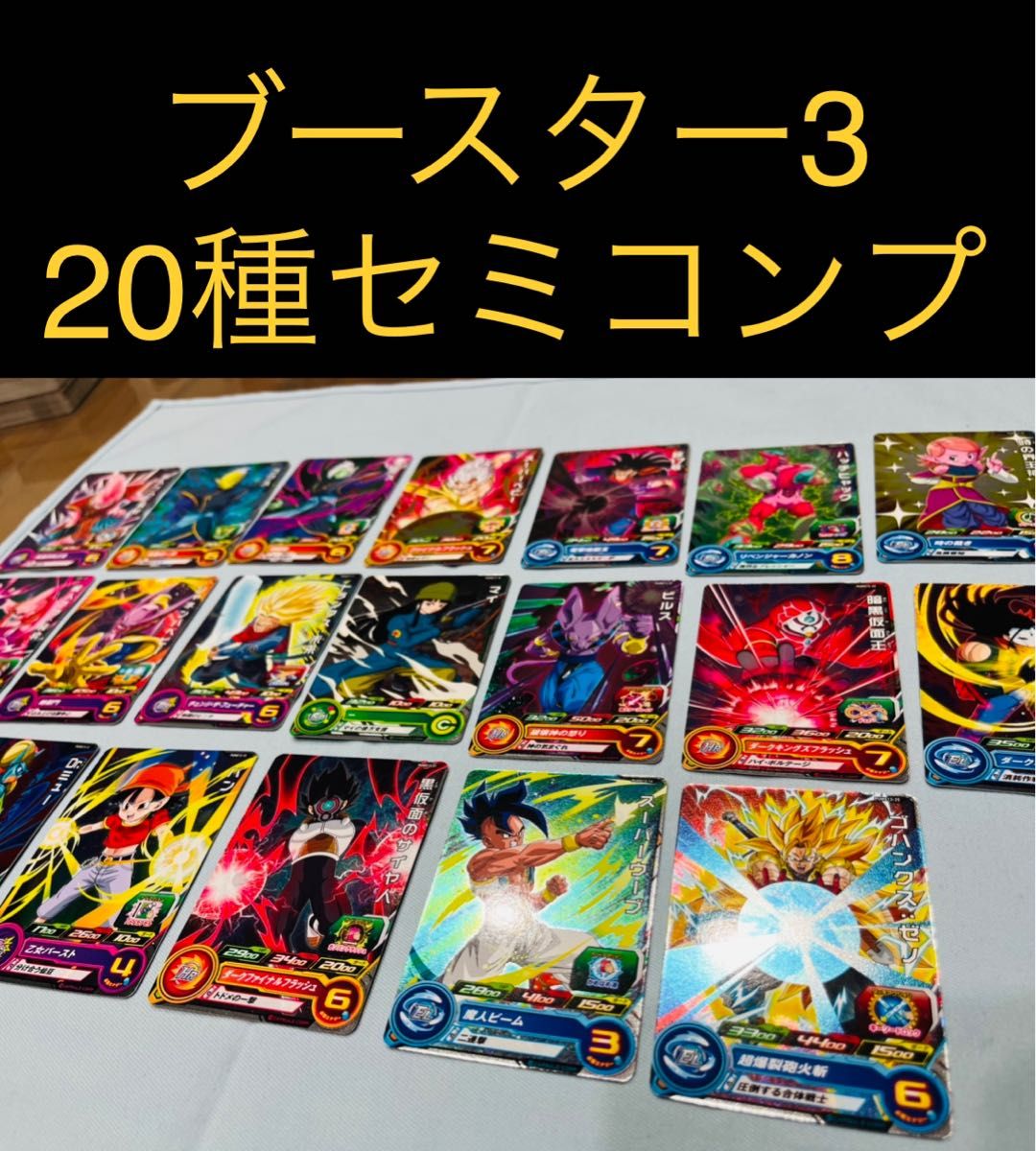 美品★スーパードラゴンボールヒーローズ エクストラブースターパック3 セミコンプ