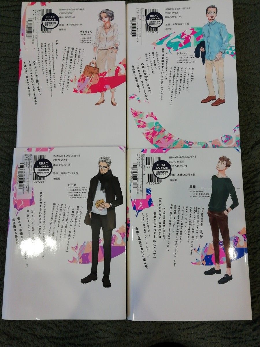 3999円→値下げ→再値下げ 1-4巻 「後 ハッピーマニア」 安野 3999円→値下げ→再値下げ 1-4巻 「後 ハッピーマニア」 安野