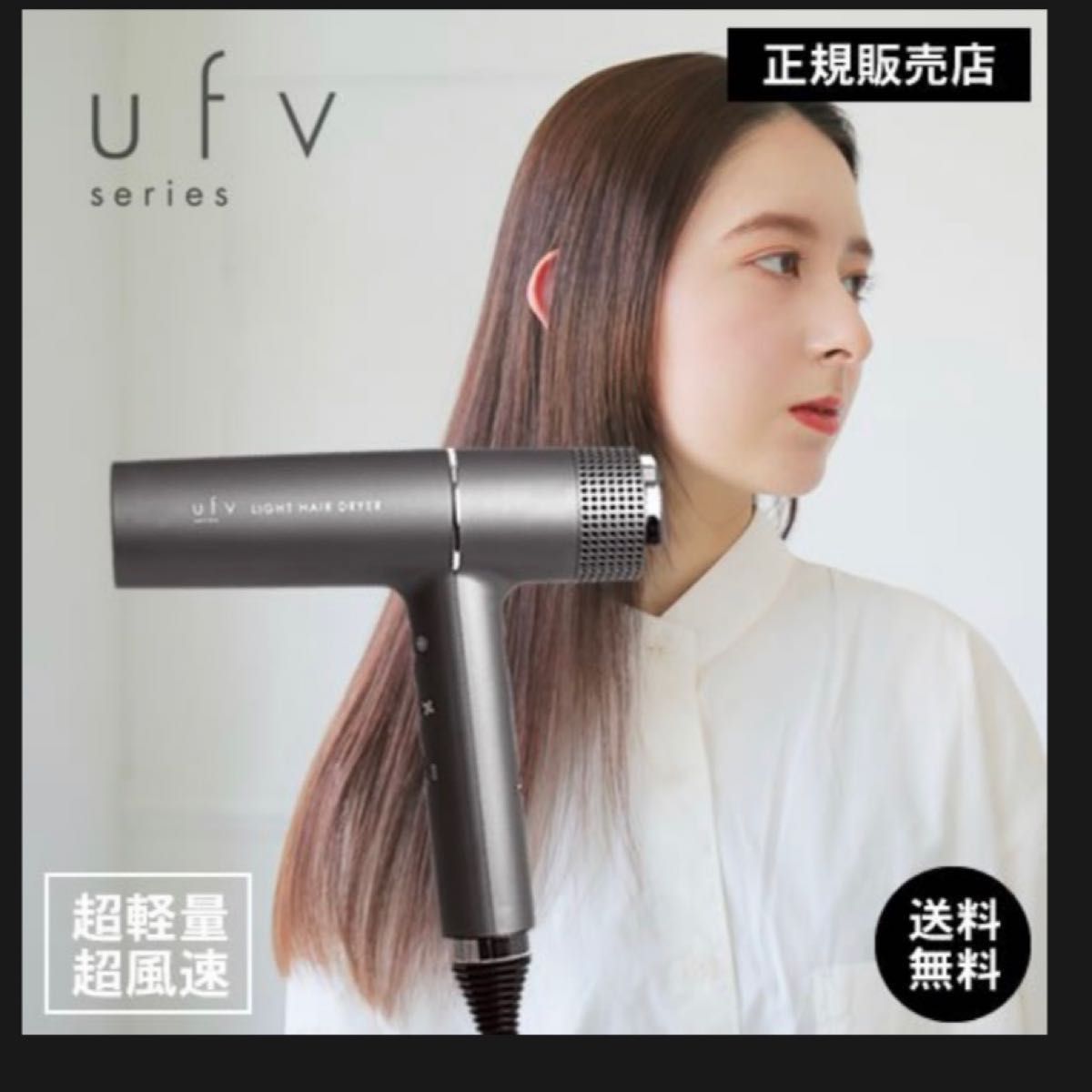 ufv ライトヘアードライヤー ufv light hair dryer 正規販売店 ヘア