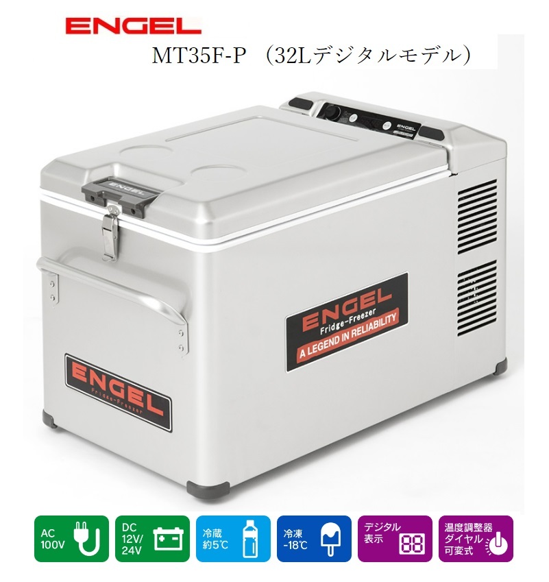 車載冷蔵庫 デジタル温度表示　エンゲル冷蔵庫　冷蔵庫　AC100V/DC(12V,24V)両電源　容量32L　MT35F-P_画像1