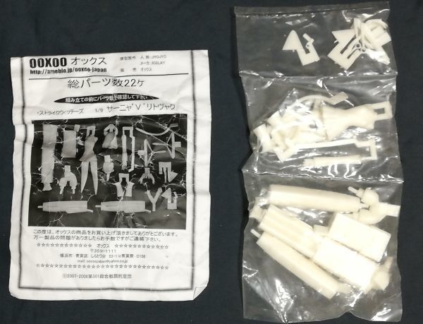 驚きの価格 ストライクウィッチーズ OOXOO サーニャ・V・リトヴャク